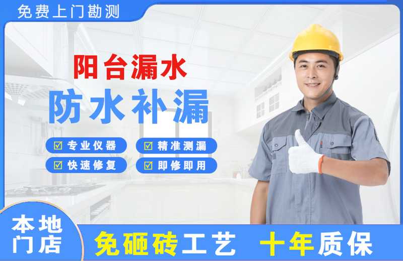 隆安阳台漏水维修
