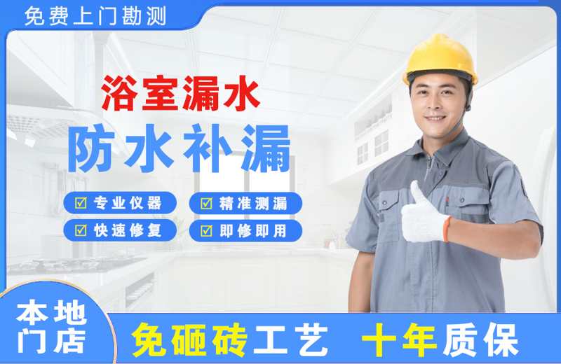 隆安浴室漏水维修